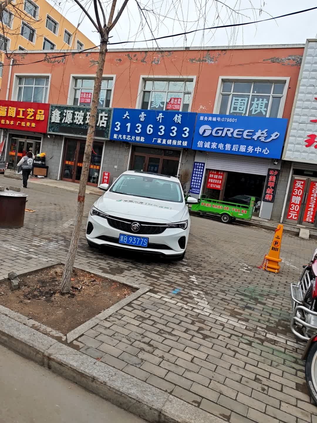 大雷开锁(南四小区店)