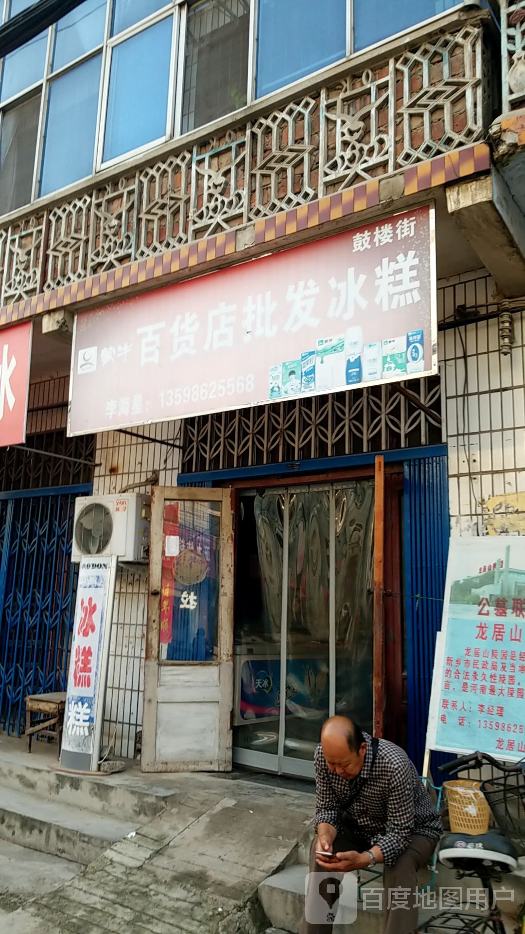 鼓楼街百货店批发冰糕