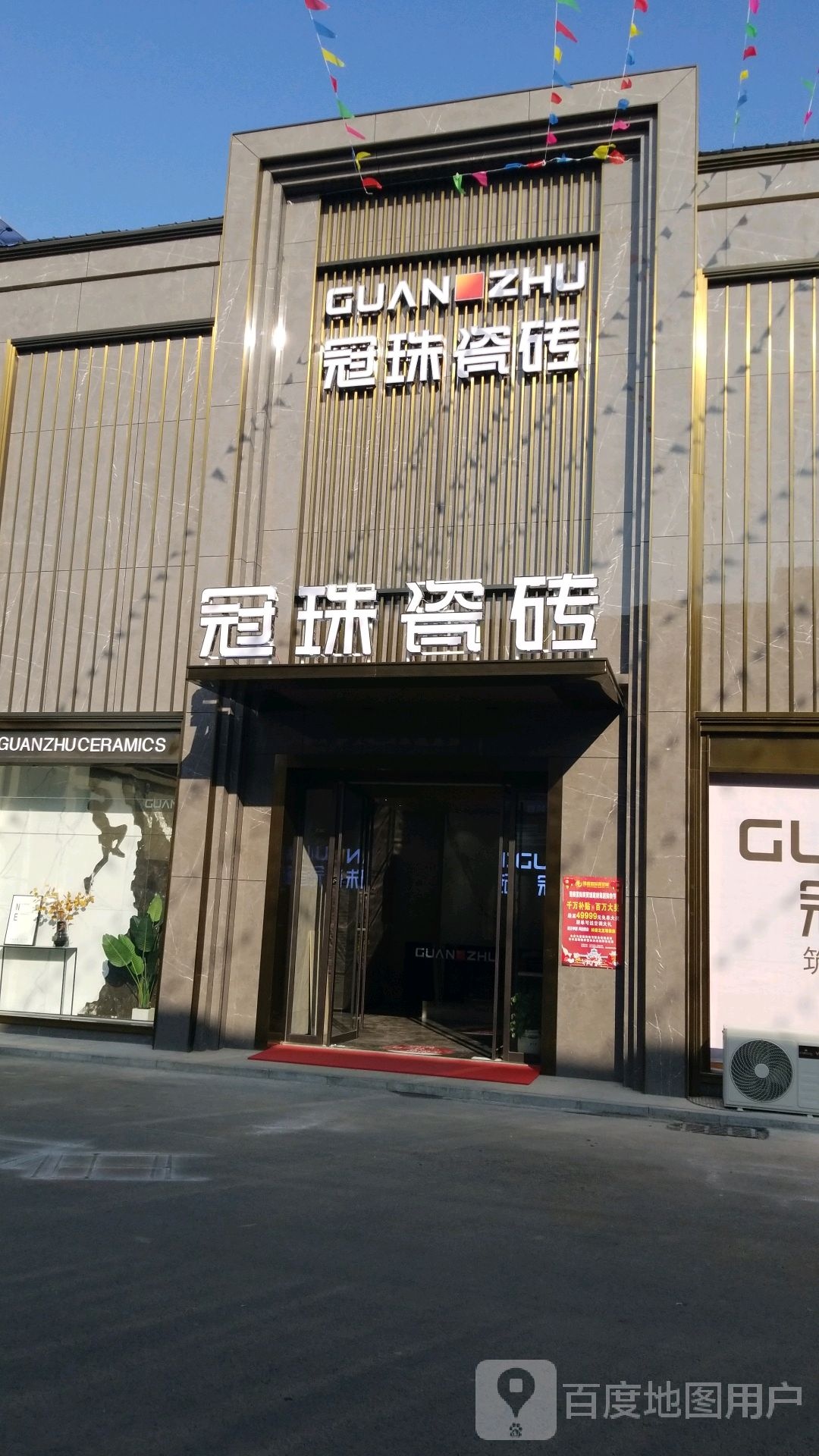 罗山县冠珠陶瓷(豫南国际商贸城店)