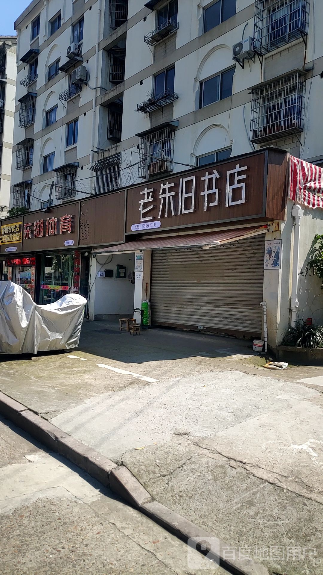 老朱旧书城