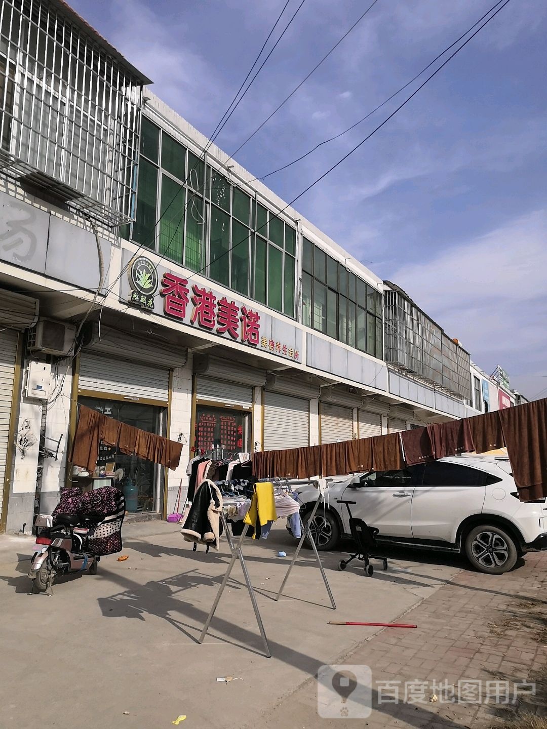 香港美诺美容养生会所
