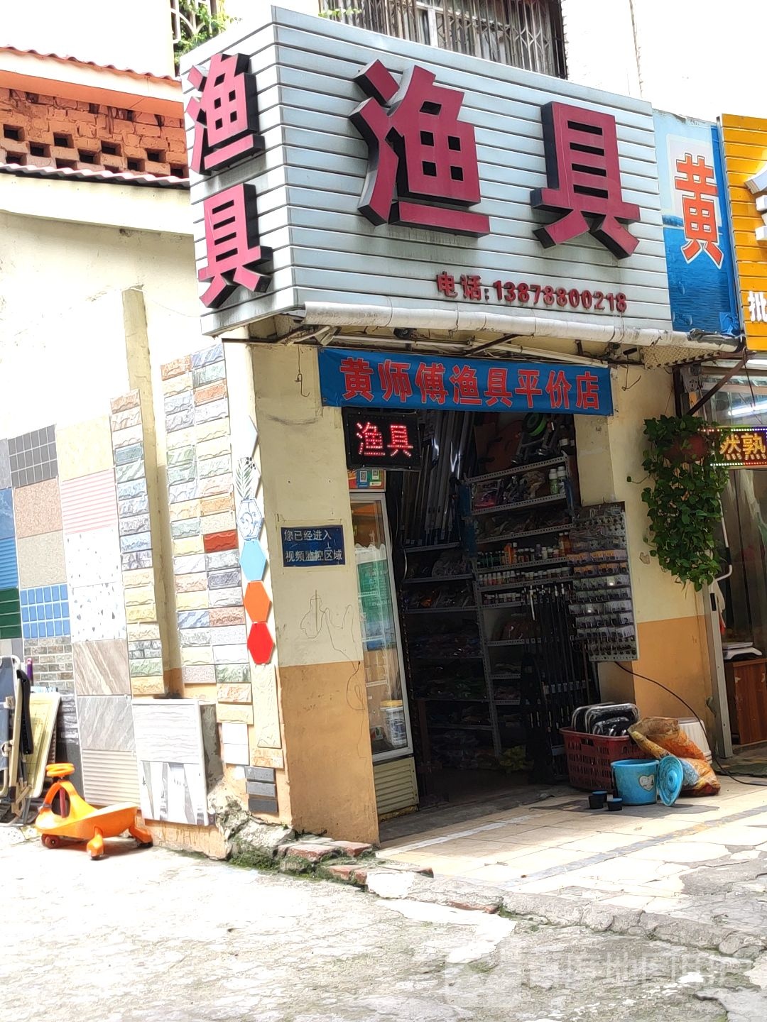 黄师傅平价店