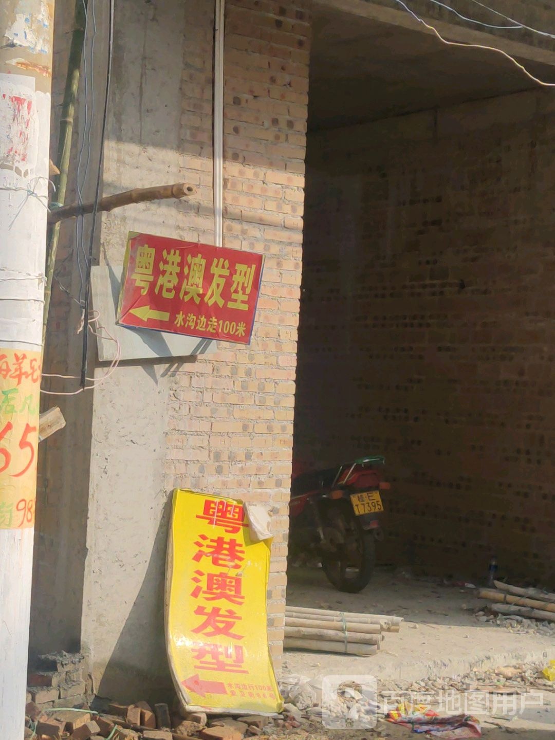 粤港澳发型(爱卫街店)