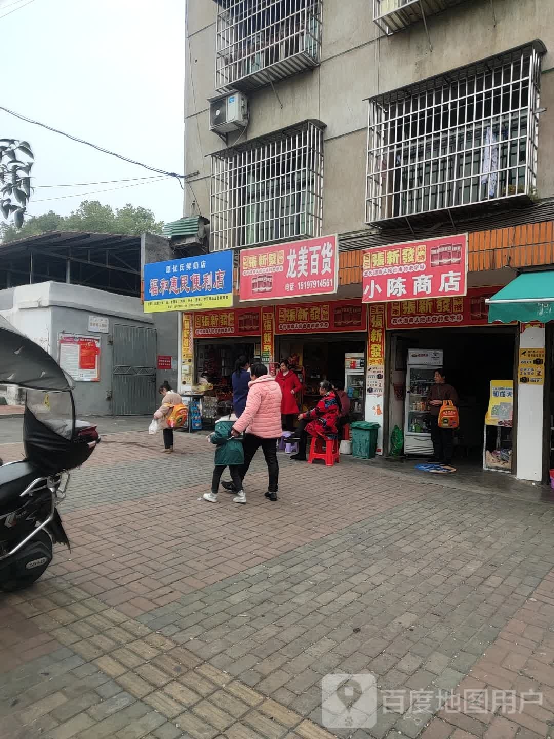 龙美百货店