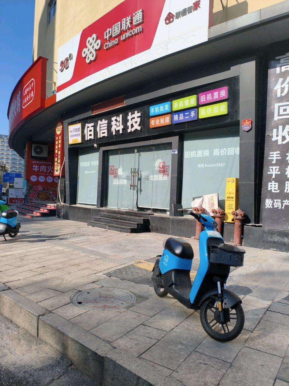佰信科技手机批发维修