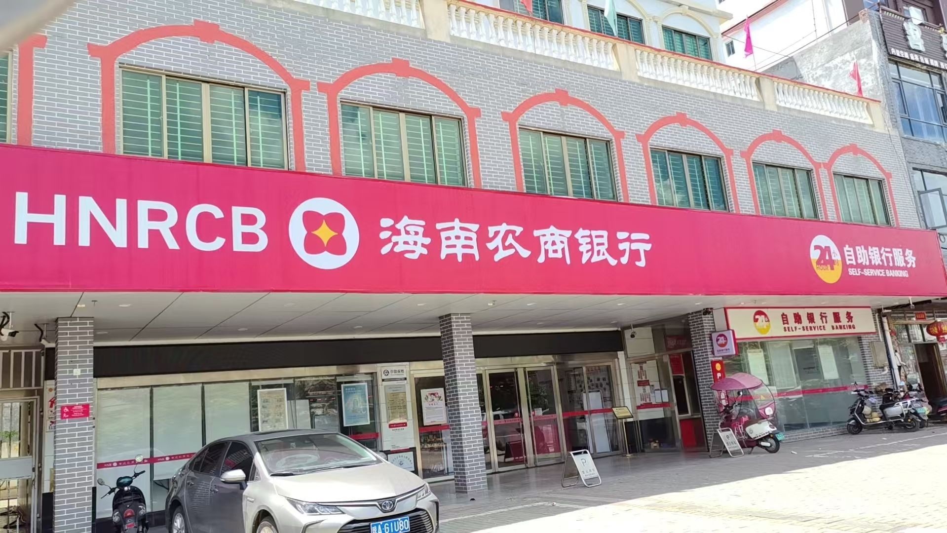 海南农商银行(澄迈永发支行)