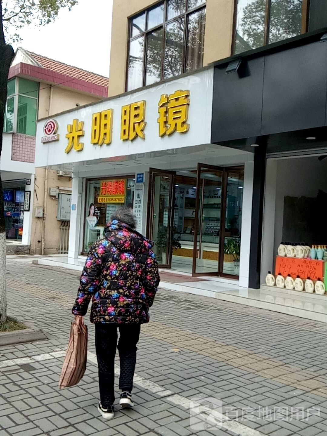 光明眼镜(新中路店)