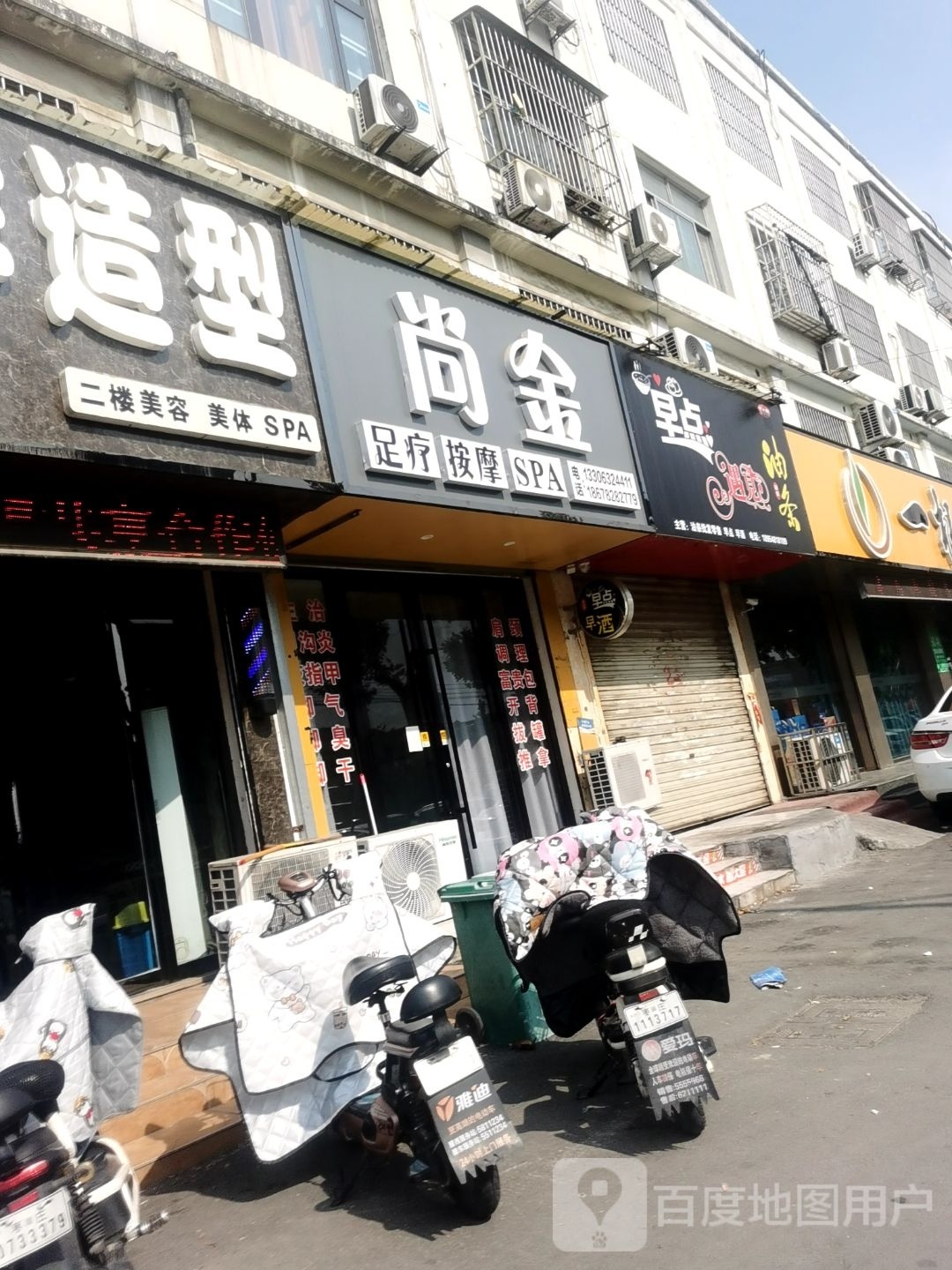 杲尚鹫金足疗按摩