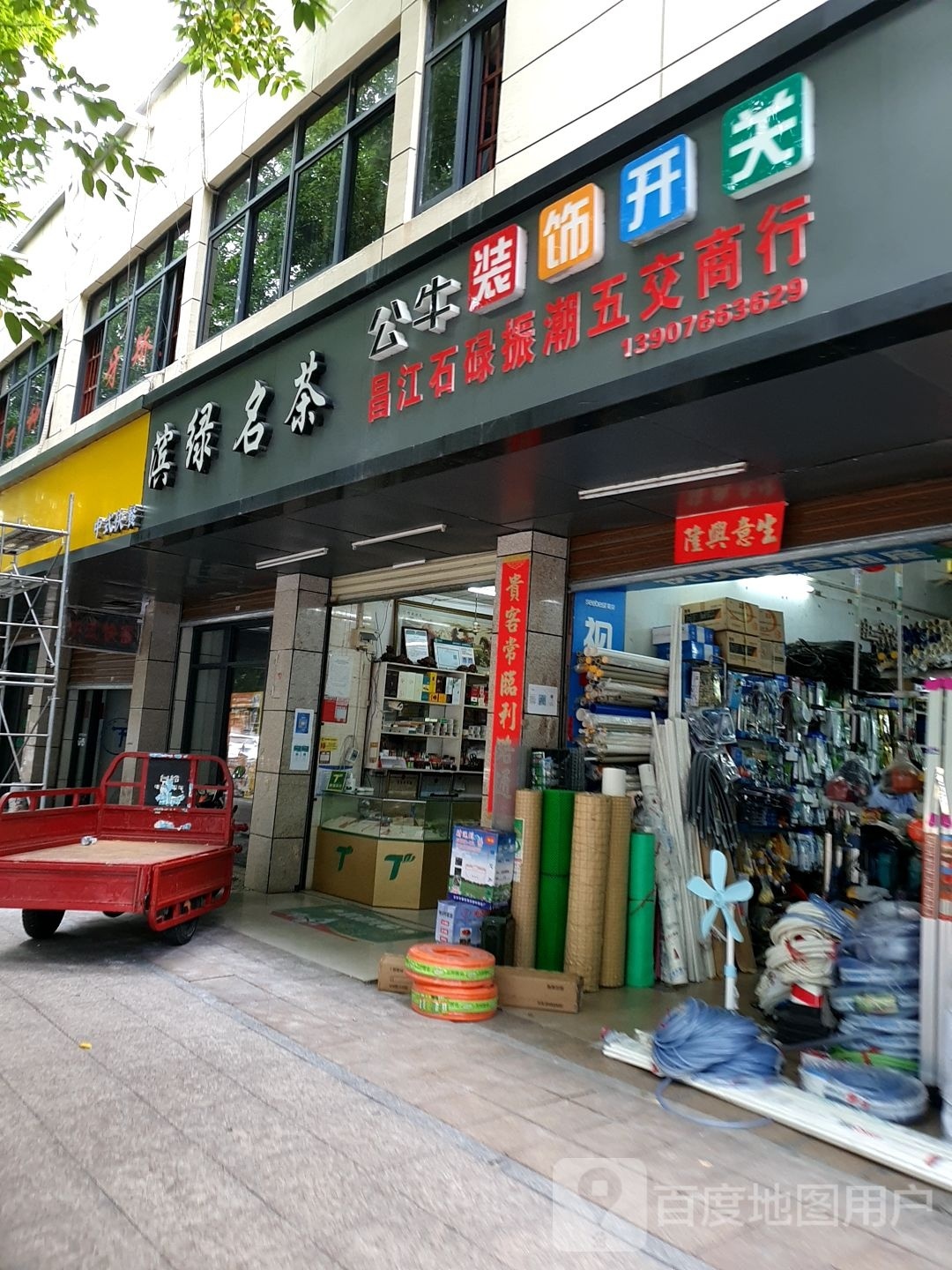 滨绿名茶