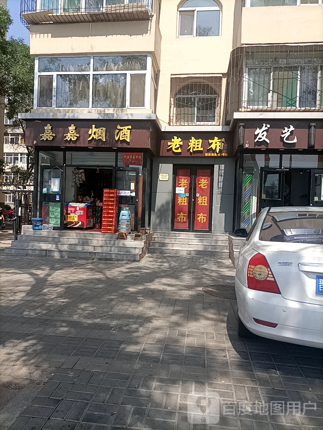 发艺社人生(兴华北街店)