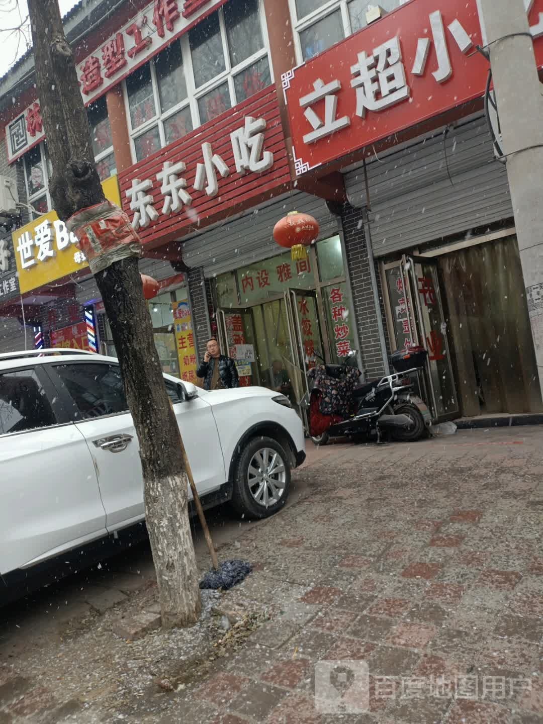 东东小吃