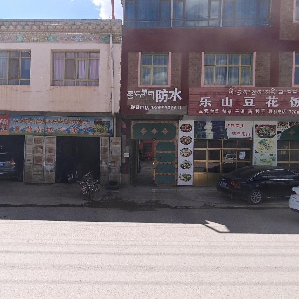 囊谦南拉汽修厂