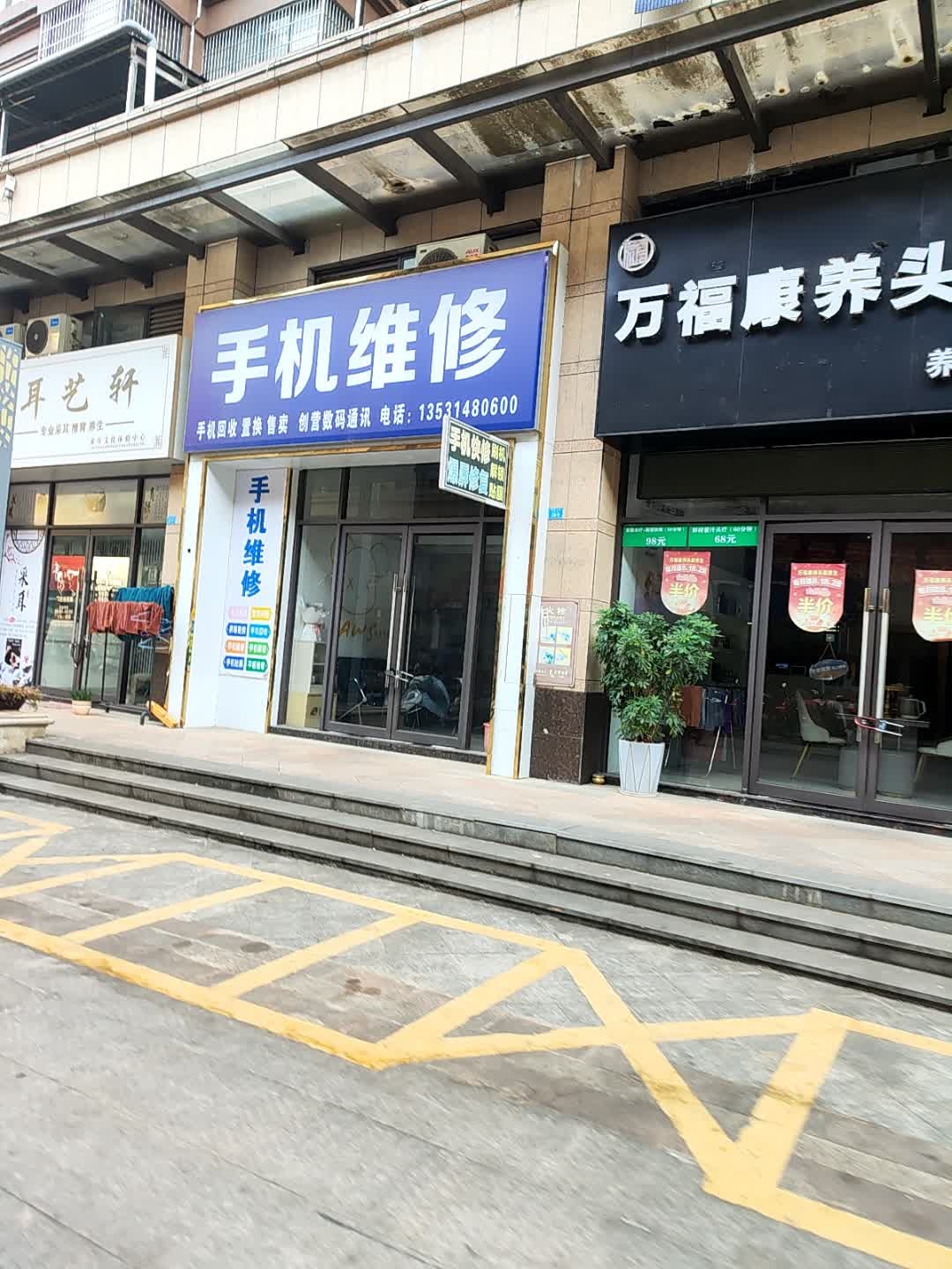 手机维修(创营数码通讯)