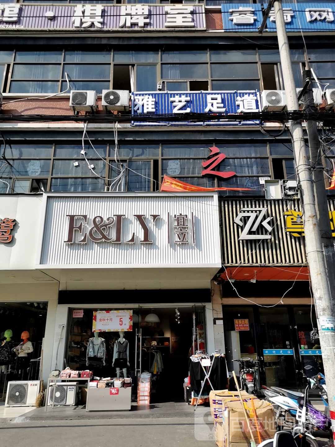 雅艺足浴