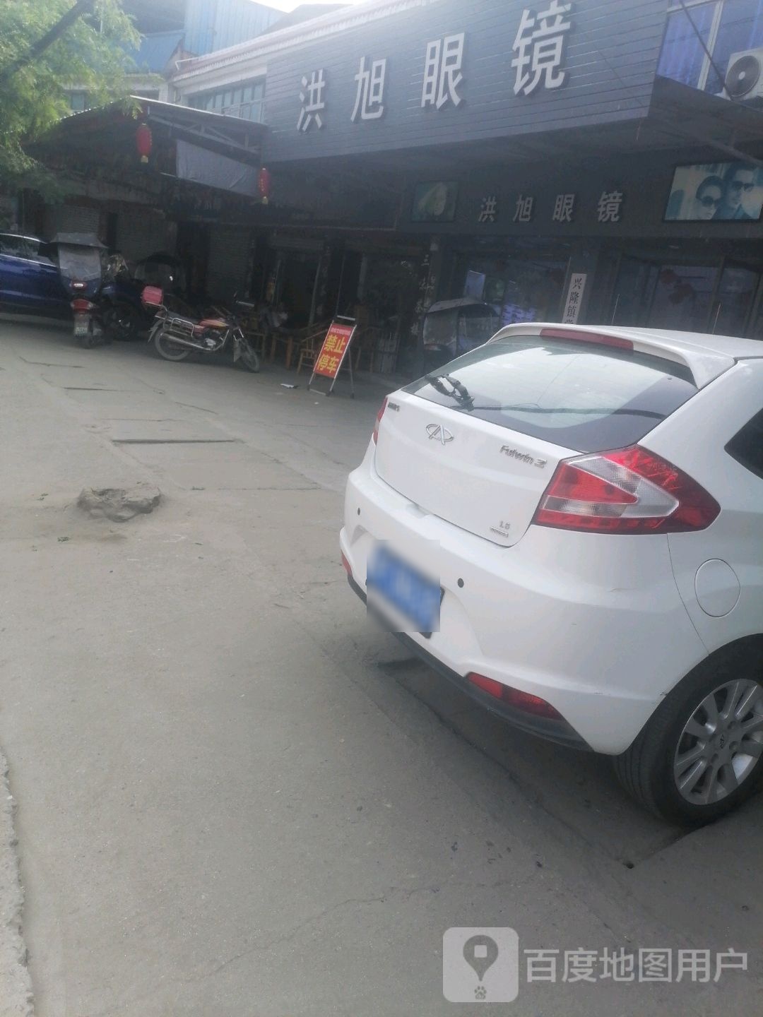 洪旭眼镜(雒金路店)