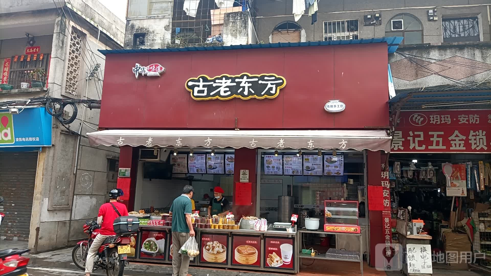 景记五金锁具店