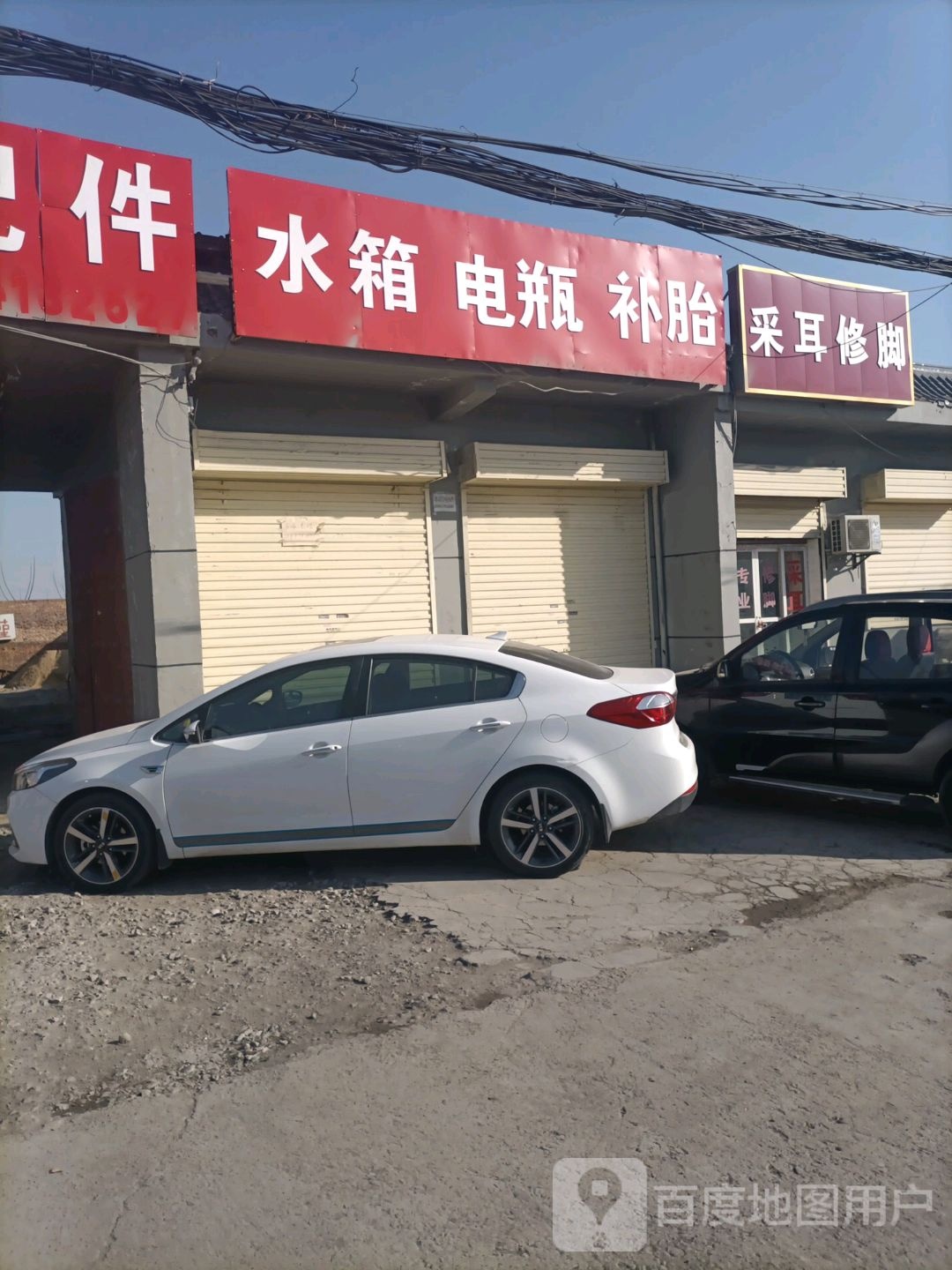 采耳修脚