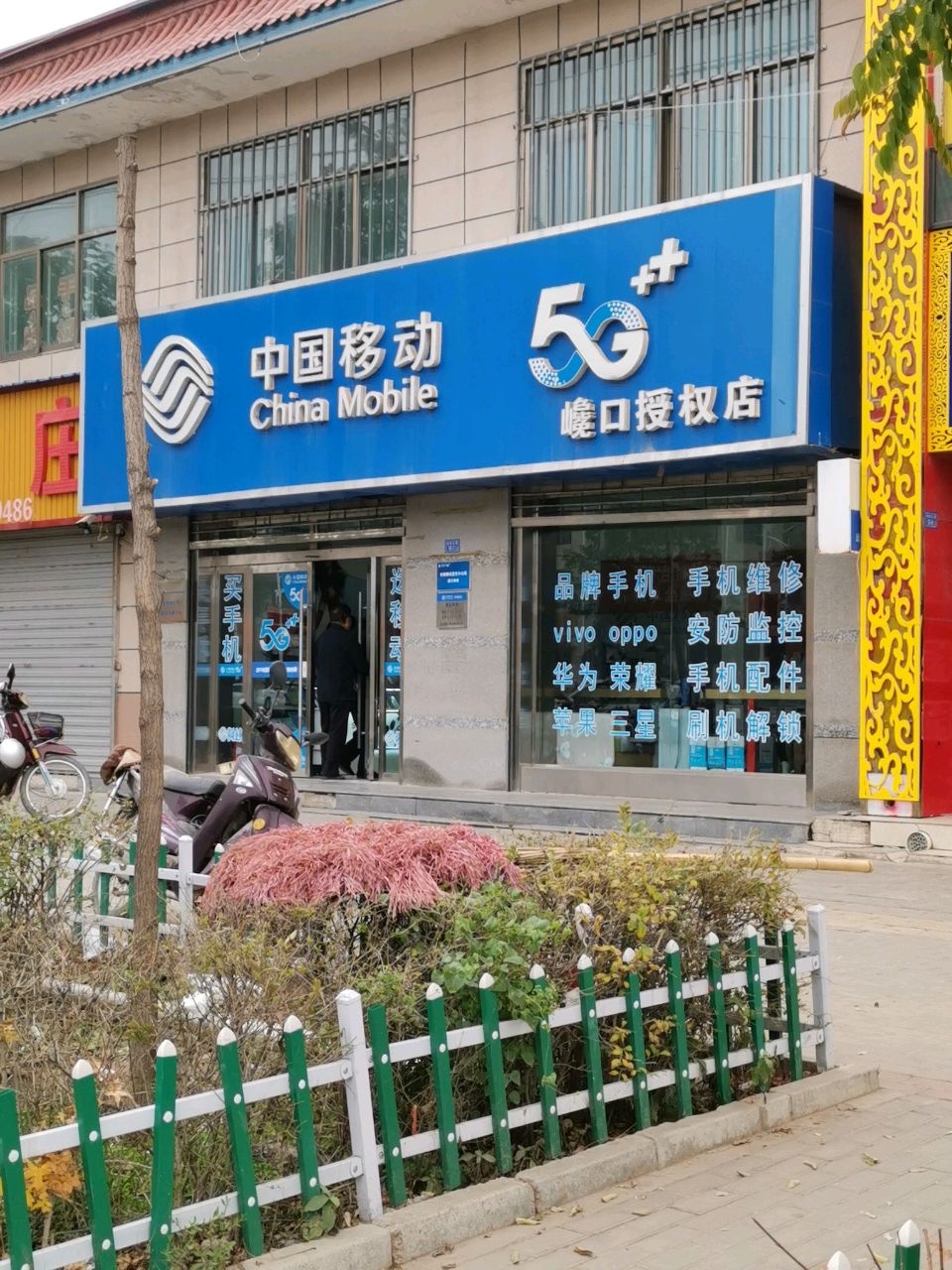 馋口移动公司