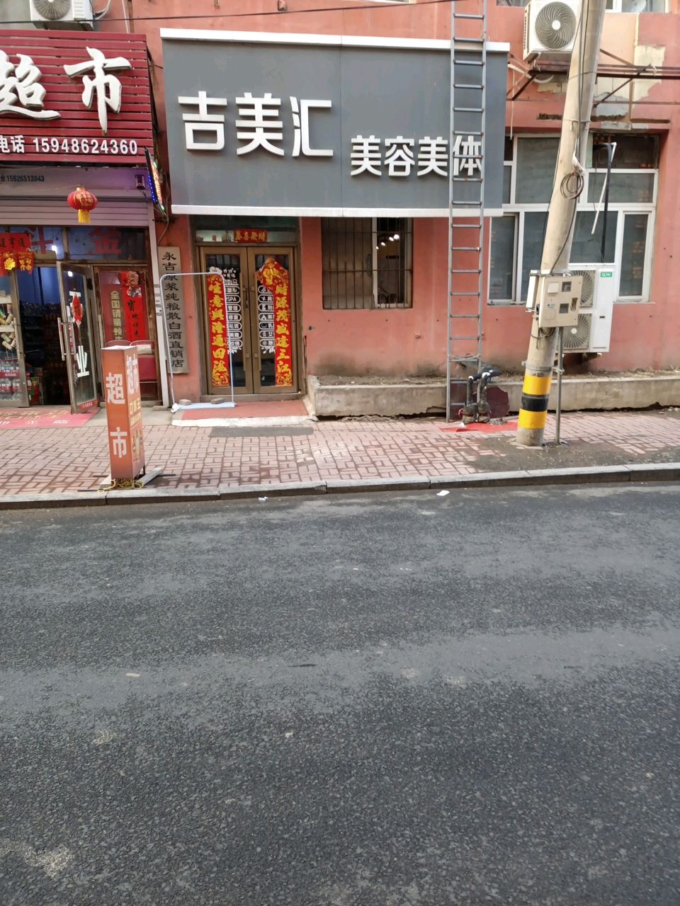 吉美汇美容美体