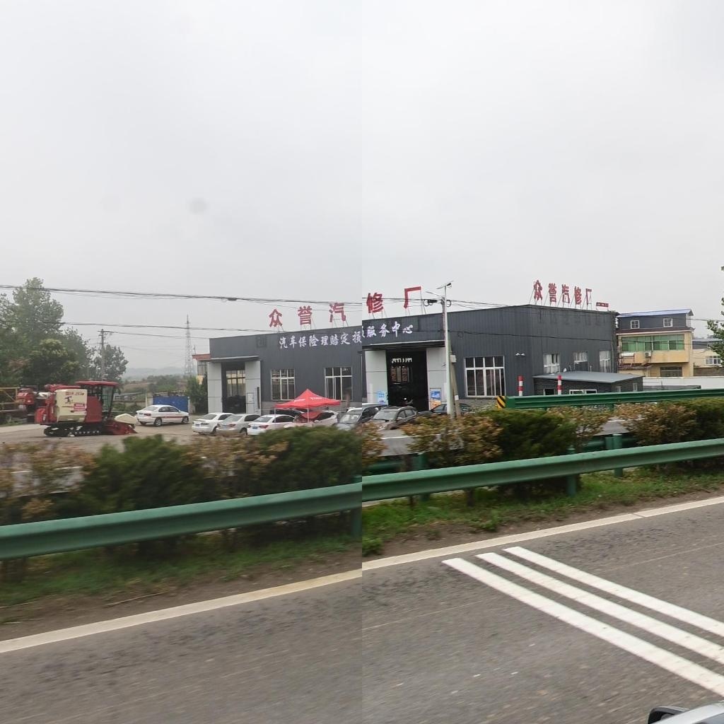众誉汽修厂