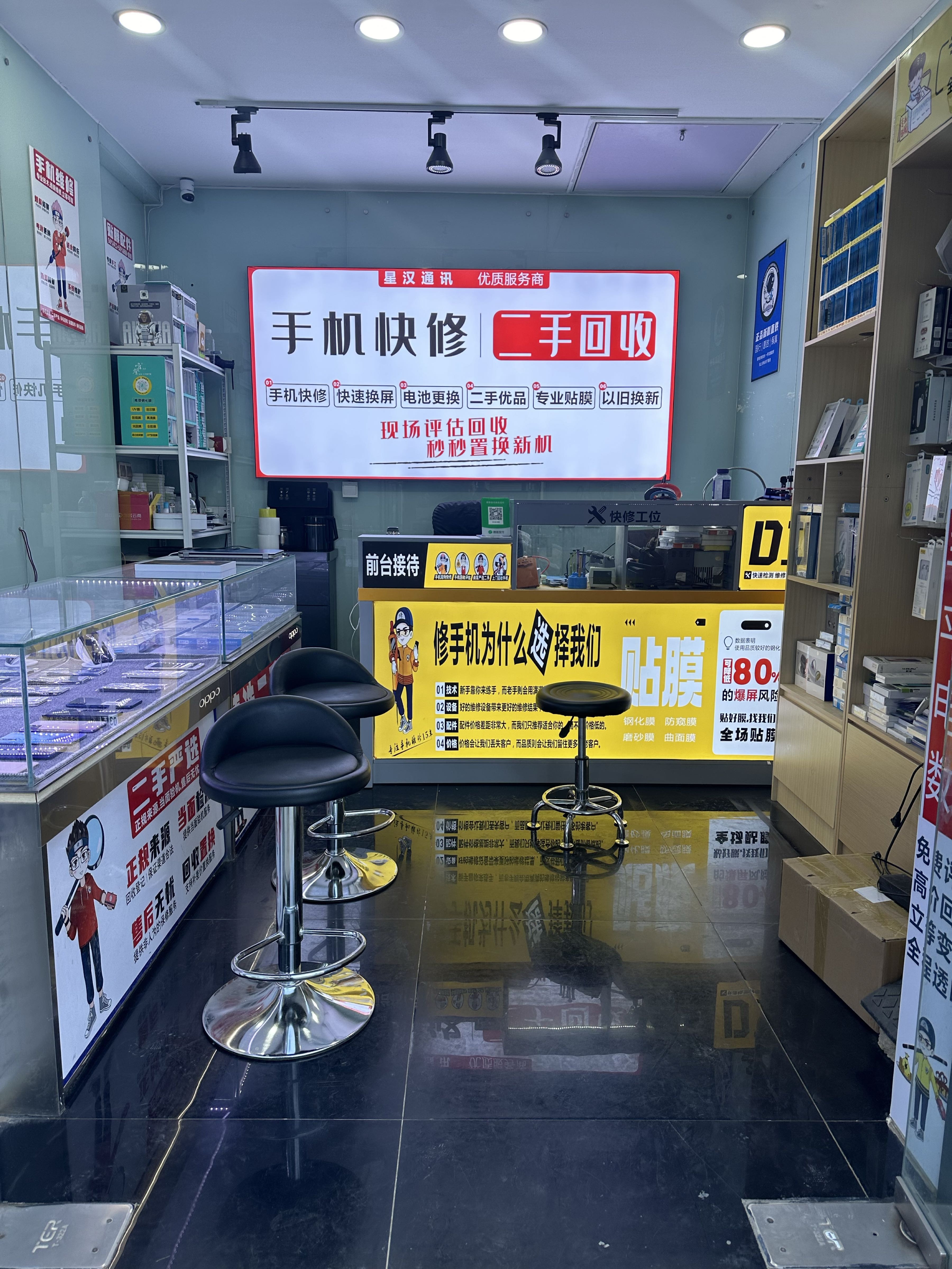 极修匠手机维修(星汉通讯)