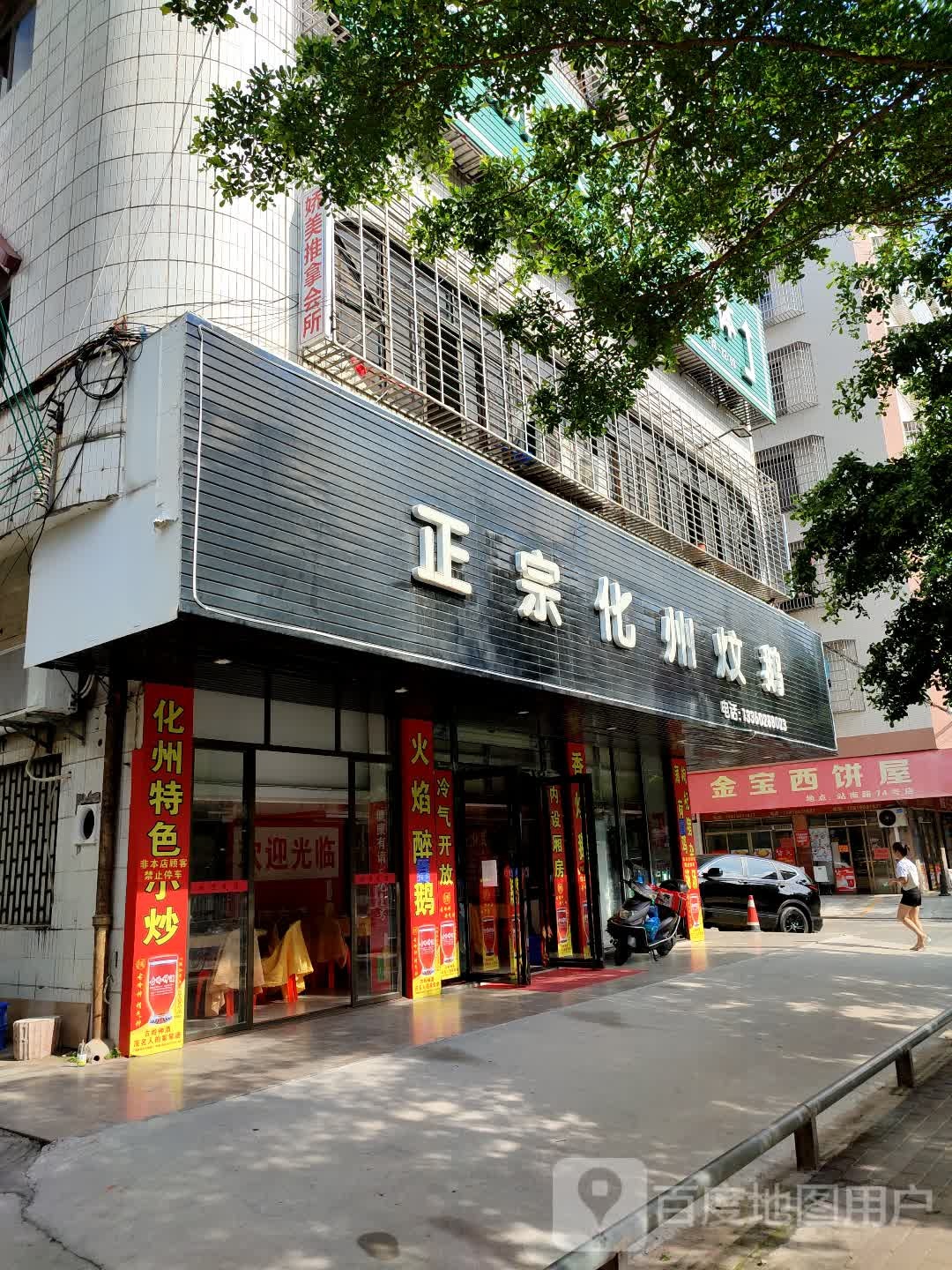 正宗化州炆鹅