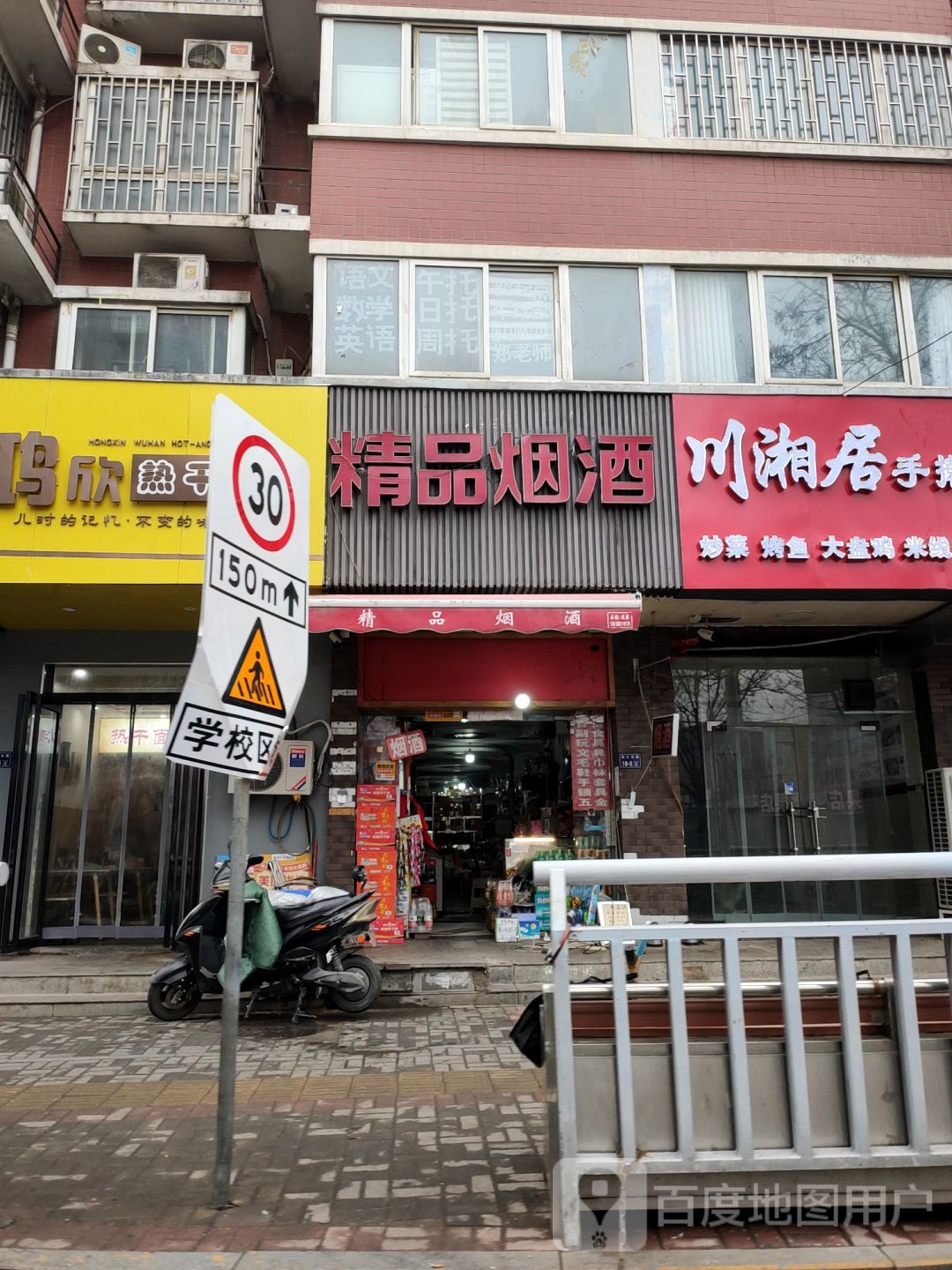 精品烟酒(东三马路店)