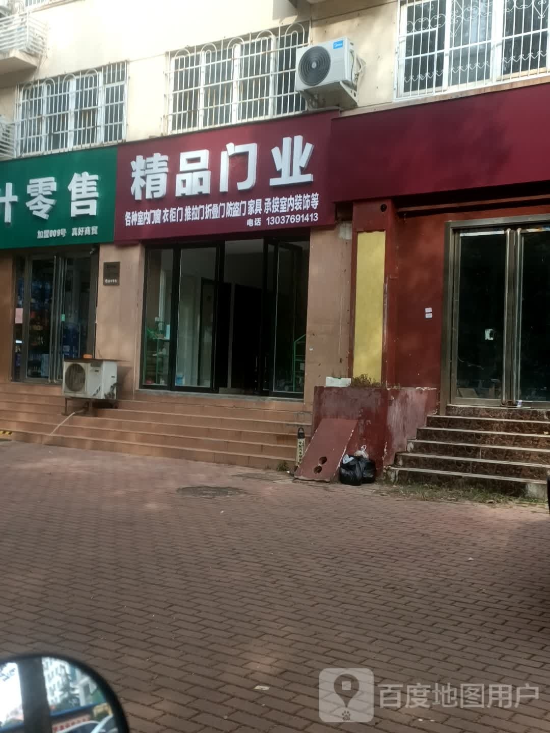 精品门业(建设东路店)