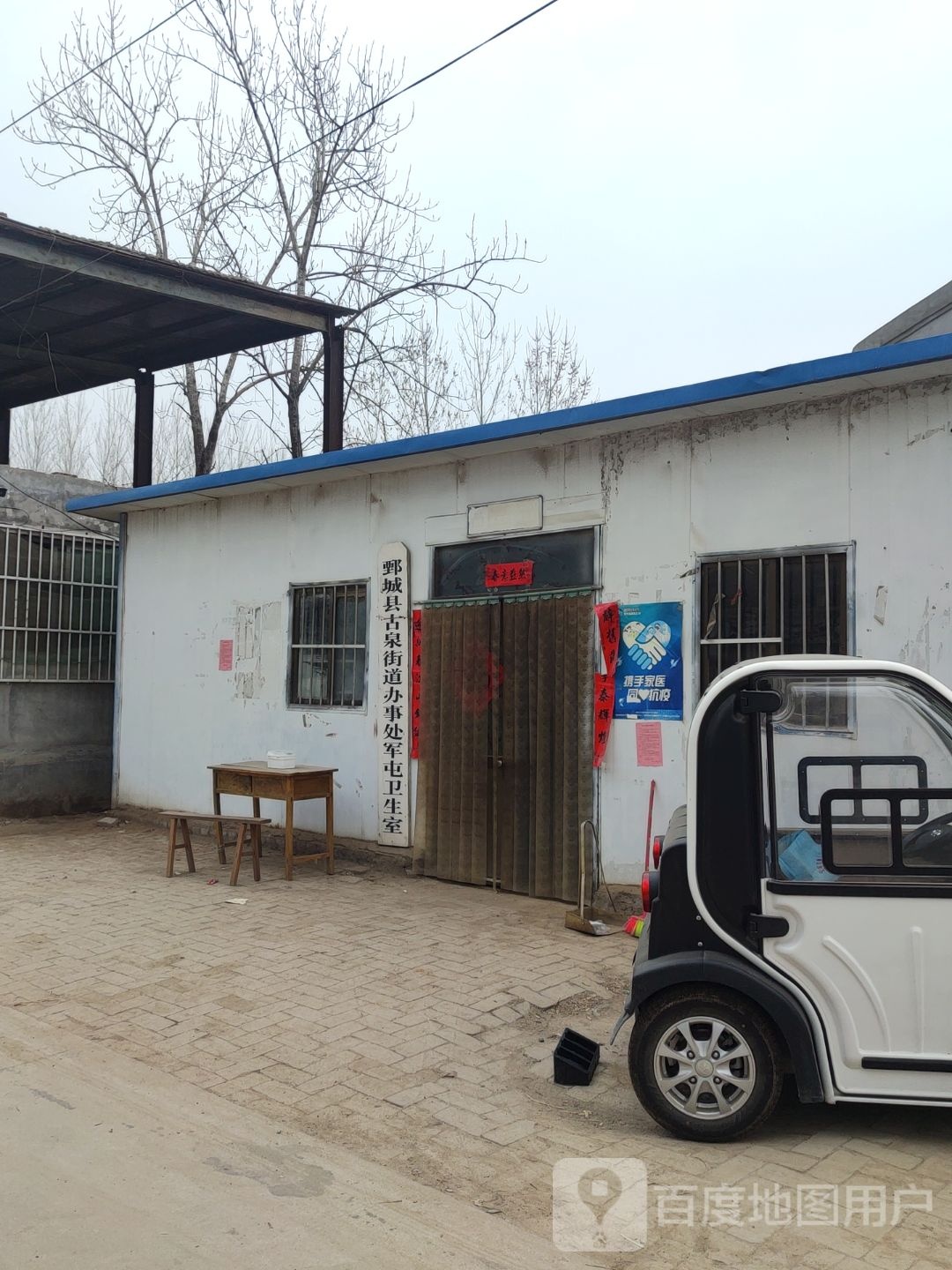 禅城县古泉街道办事处军屯卫生室