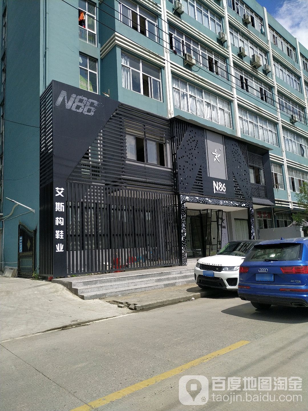 温州N86鞋业有限公司