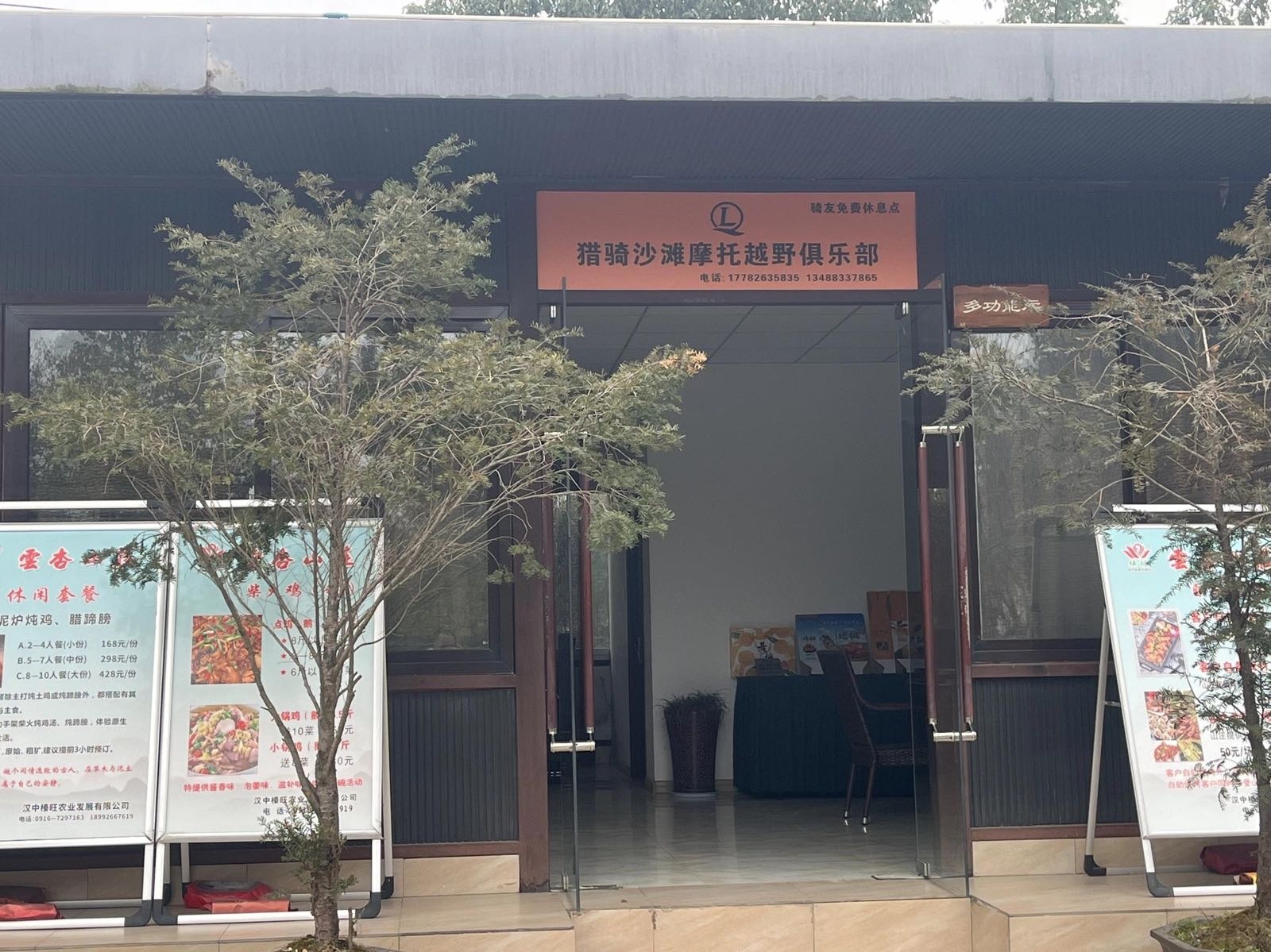 猎骑沙滩摩托越野俱乐部(汉中店)