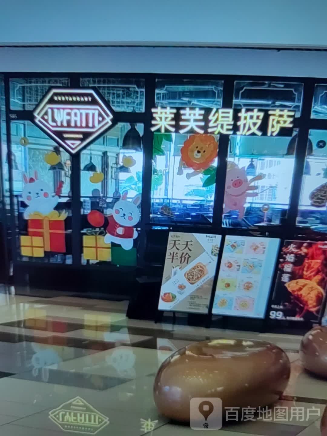 莱芙缇披萨