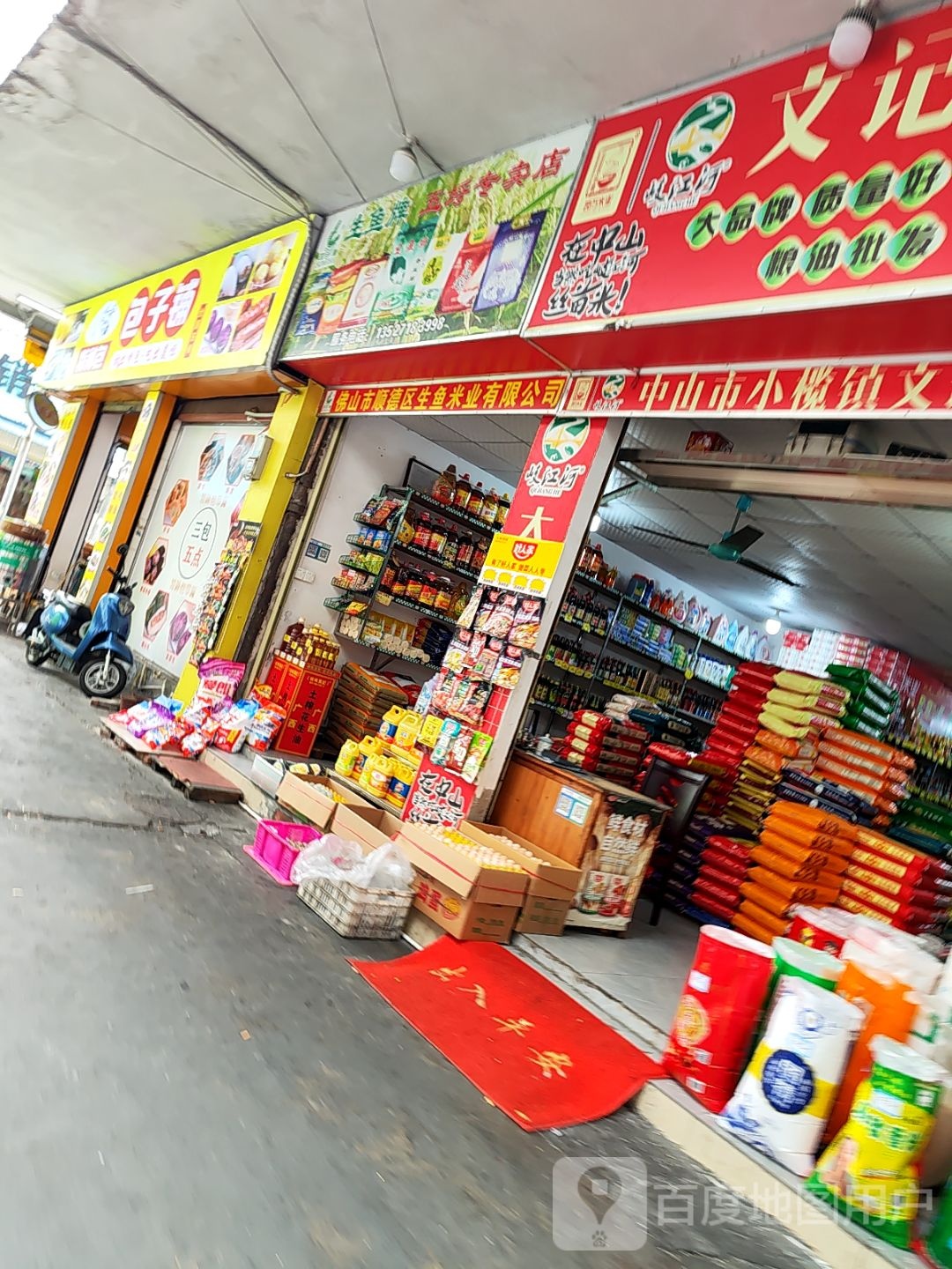 佛山市顺德区生鱼米业有限公司