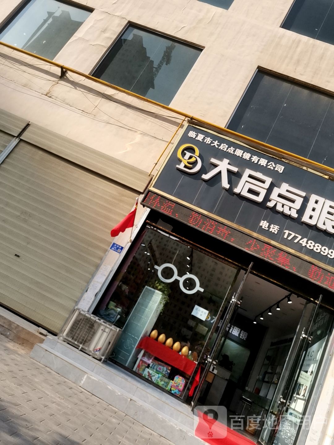 大启点眼睛