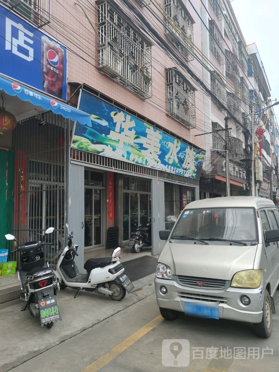 华美水族