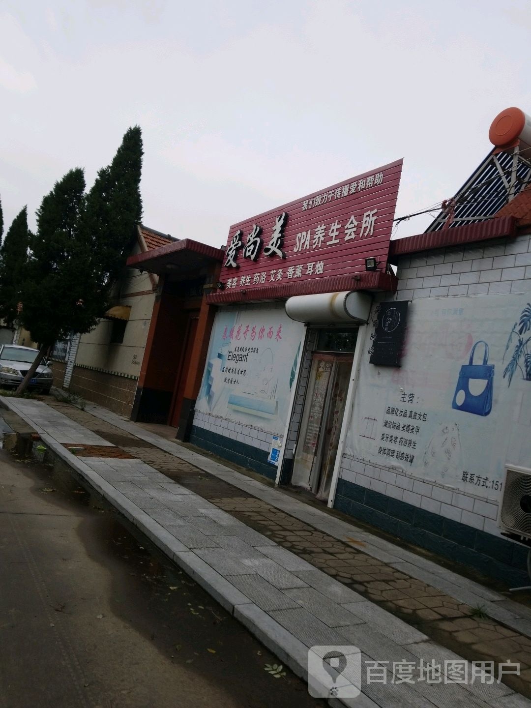 爱尚美SPA养生会所
