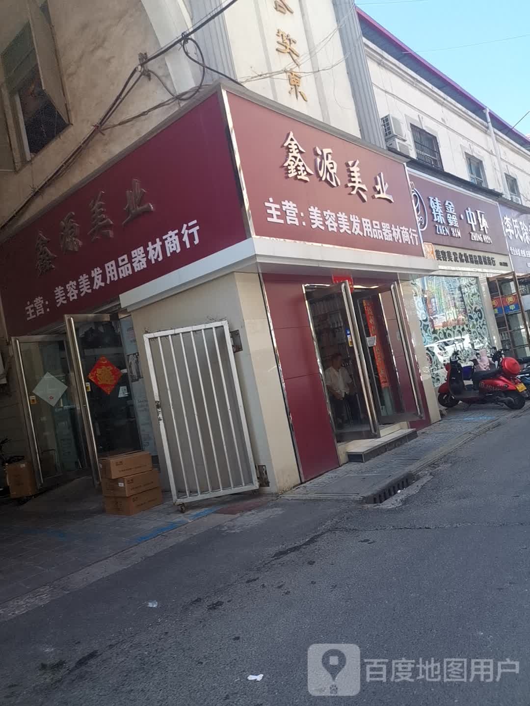 臻鑫中环(漯河店)