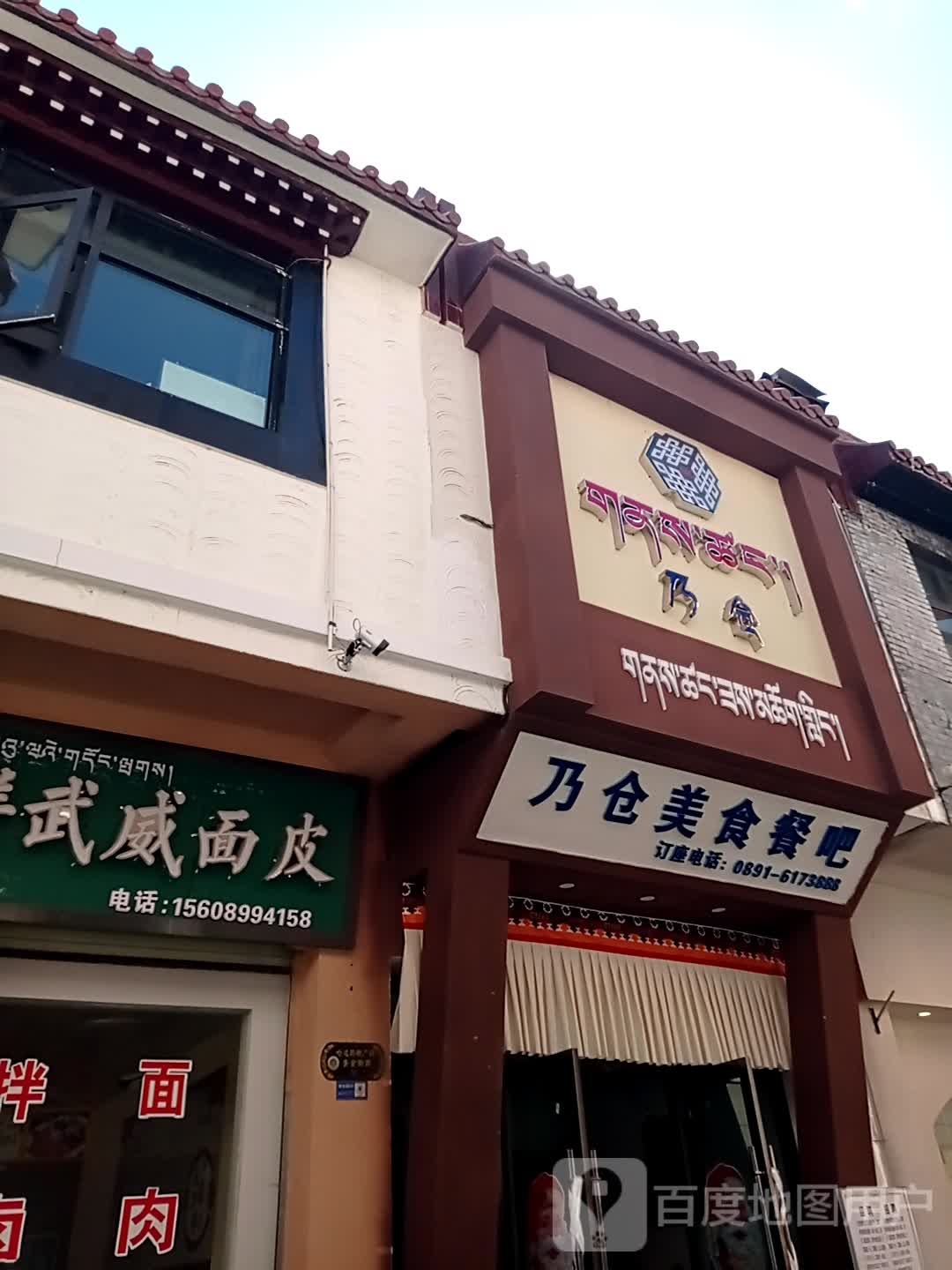 乃仓美式餐吧