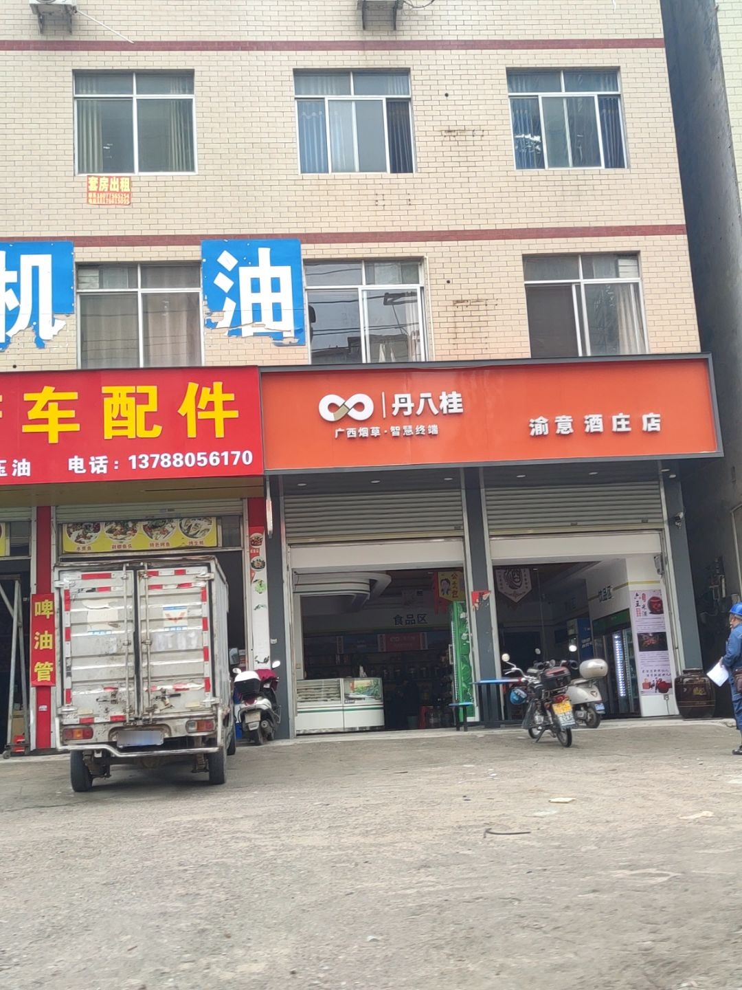 丹八桂
