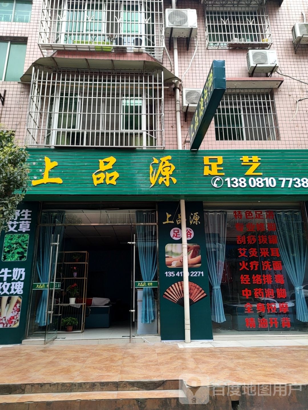 上品别源足艺