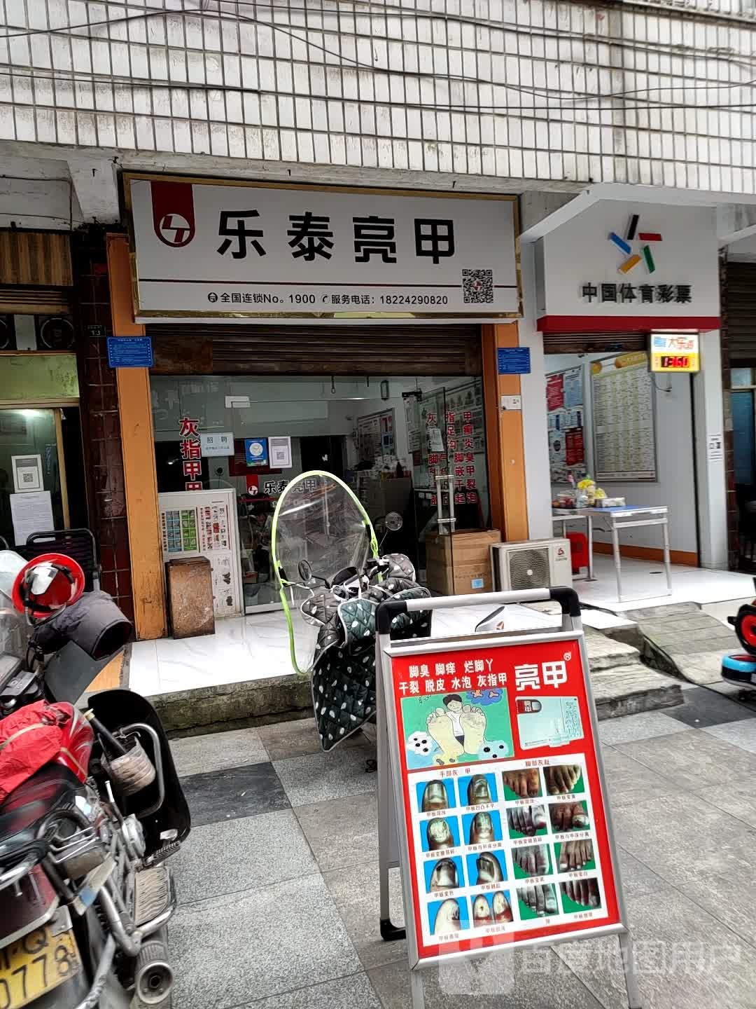 乐太亮甲(文化路店)