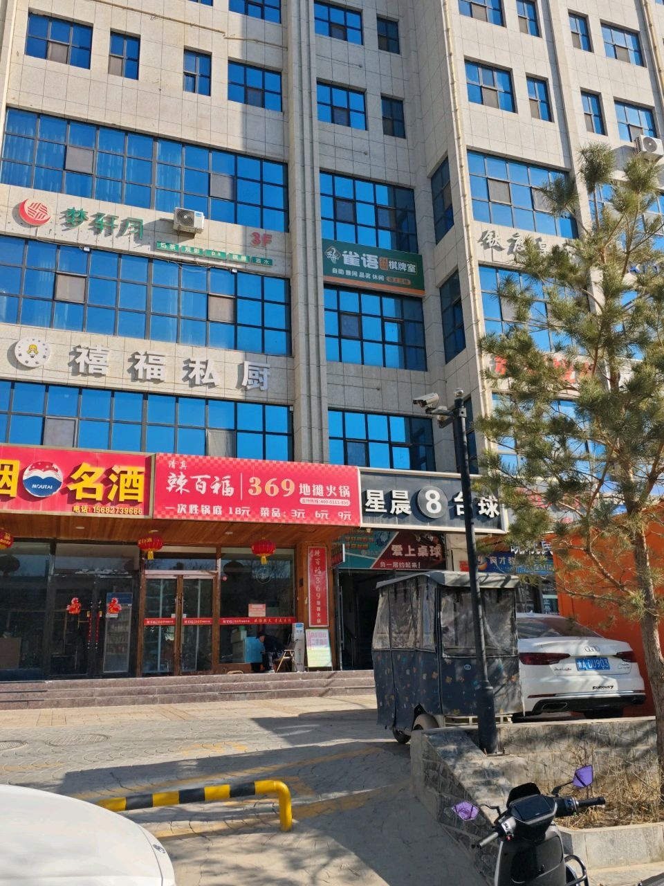 清真辣百福369地摊火锅