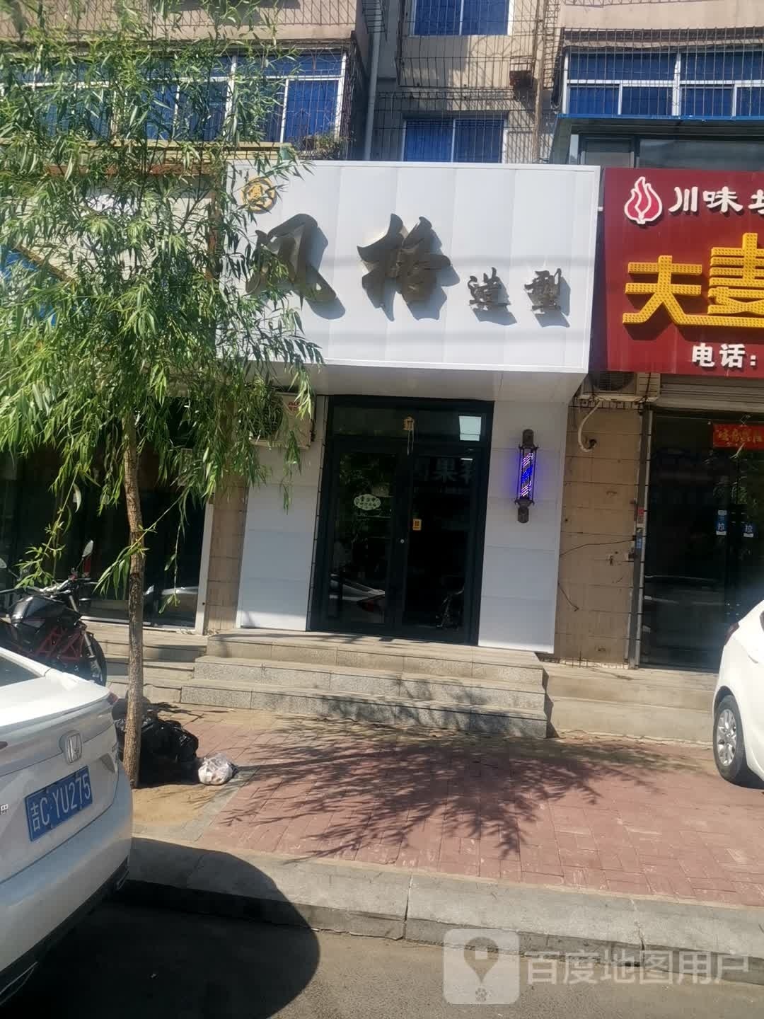 风格造型(人民路店)