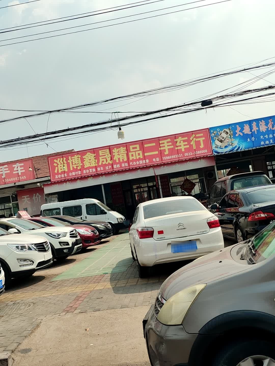 淄博鑫晟精品二手车行