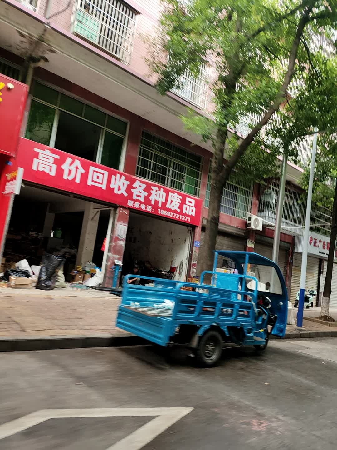 高价回收各种废品(琼湖店)