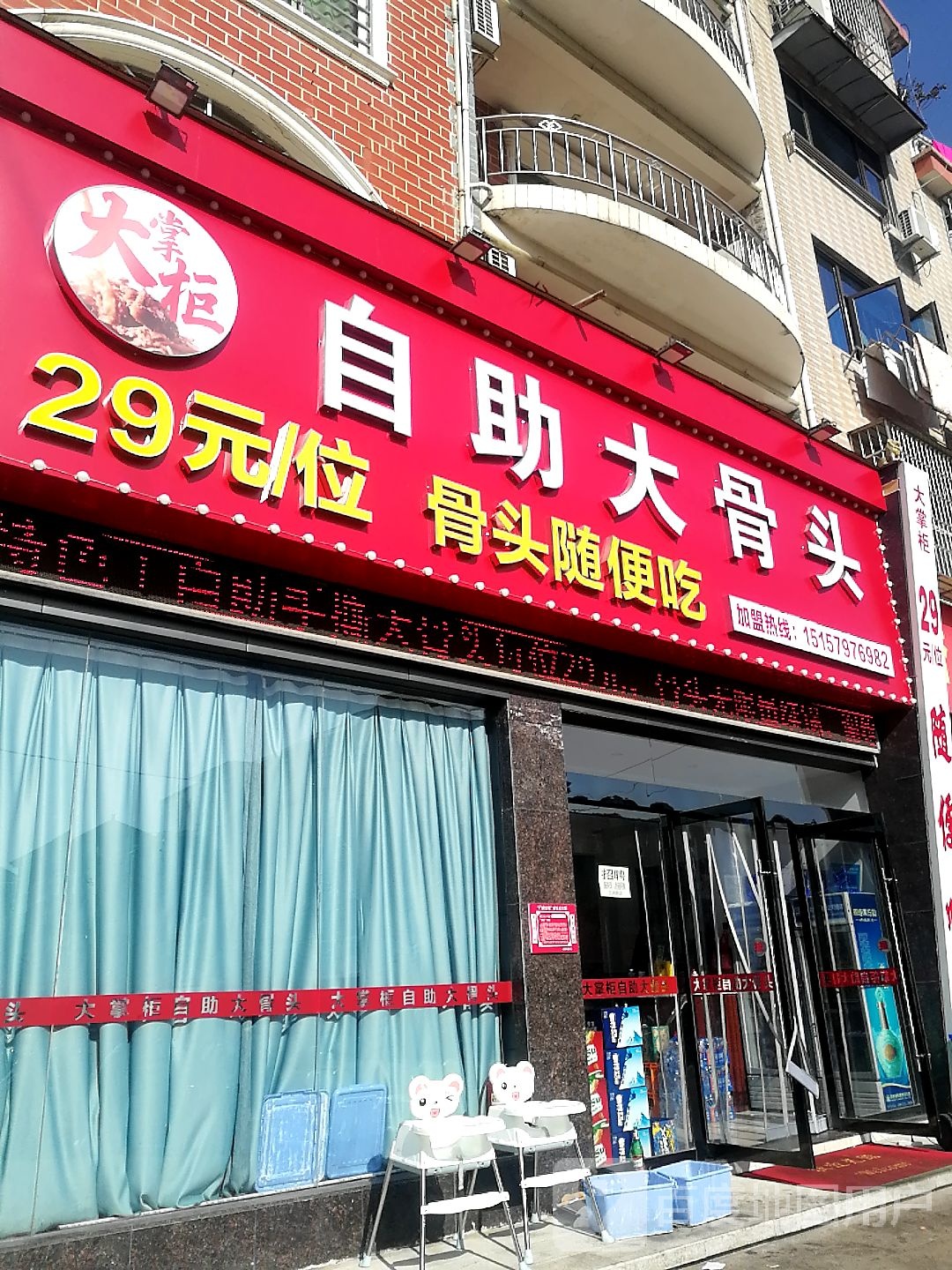 大掌柜自助大骨头
