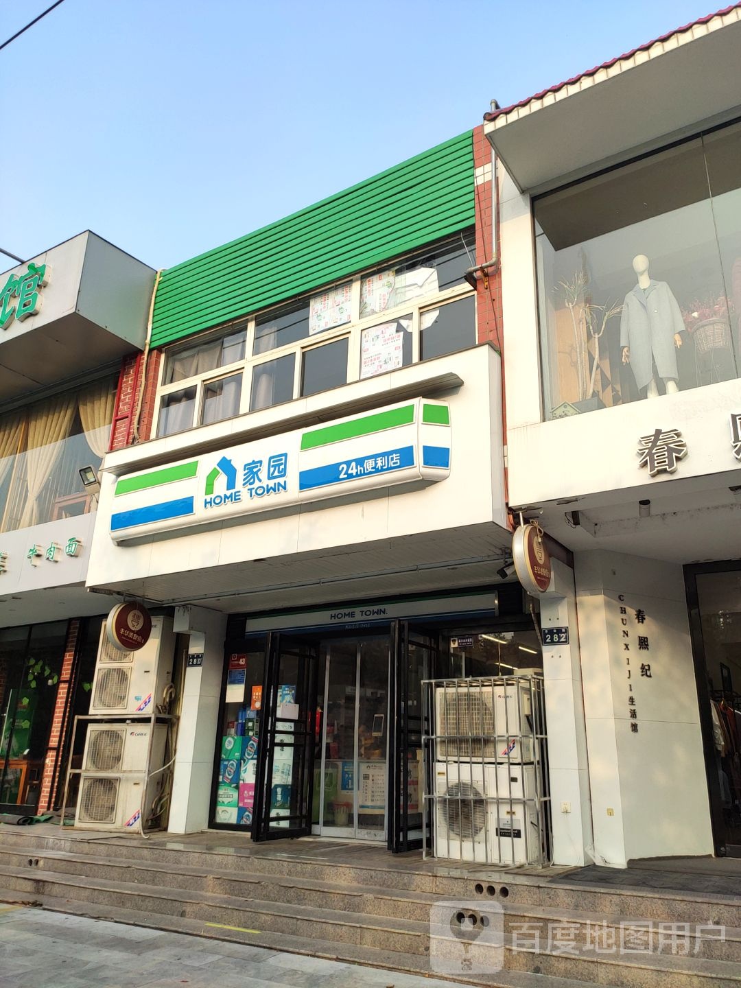 家园便利店(新乡丰华街店)