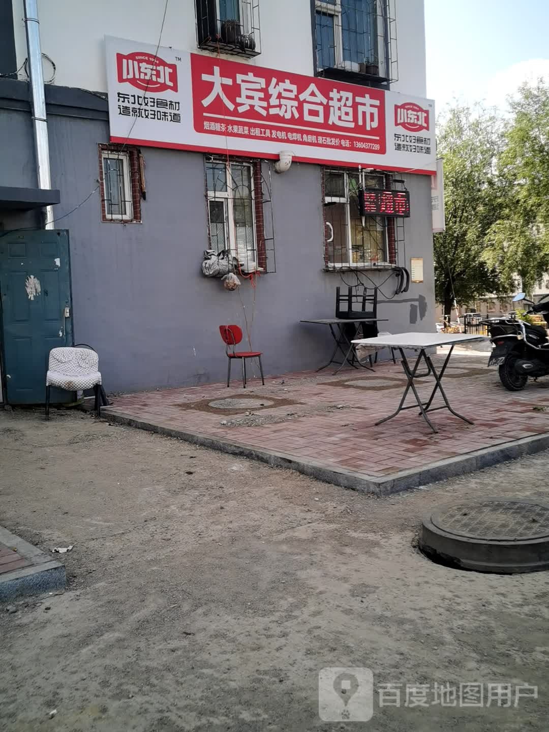 大宾综合超市(银河花园2期店)