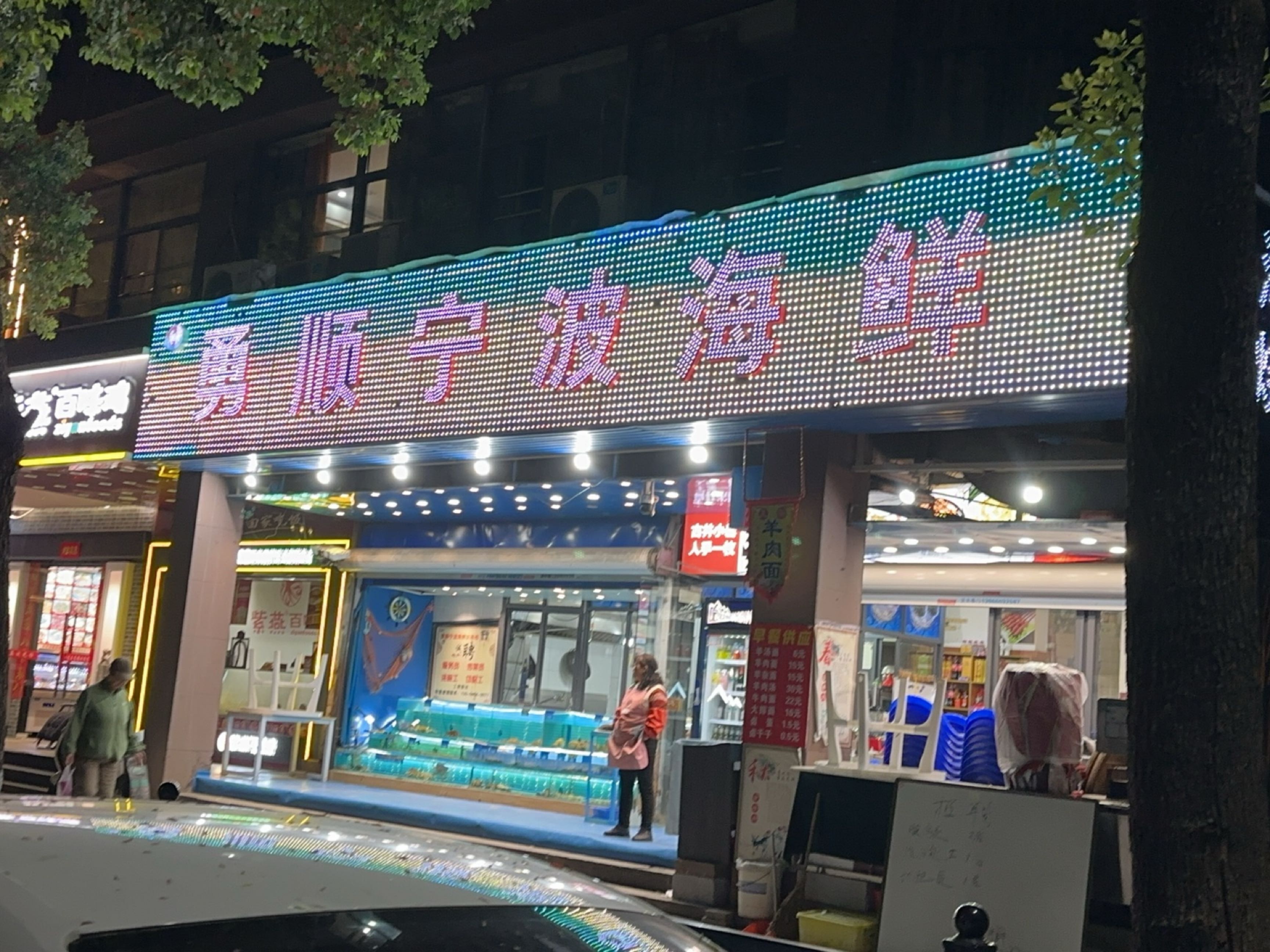 勇顺宁波海鲜大排档(东方龙城店)