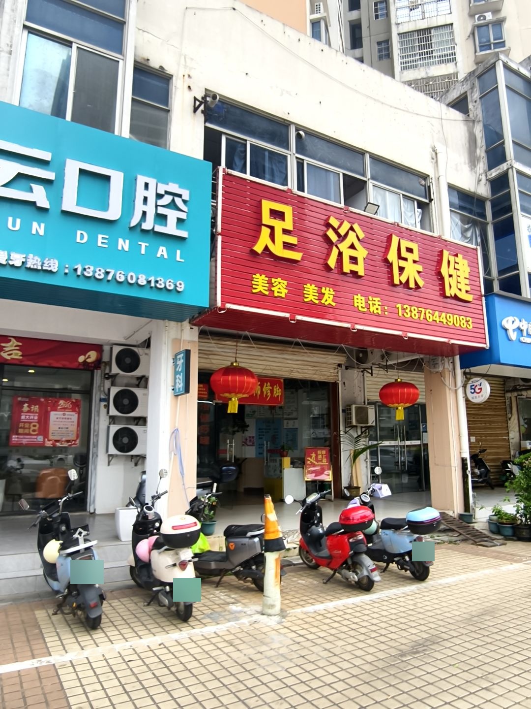 足浴保健(水岸听涛小区店)